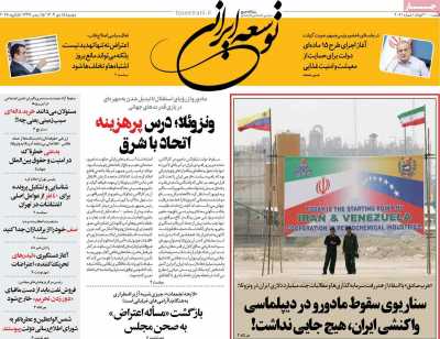 روزنامه توسعه ایرانی 