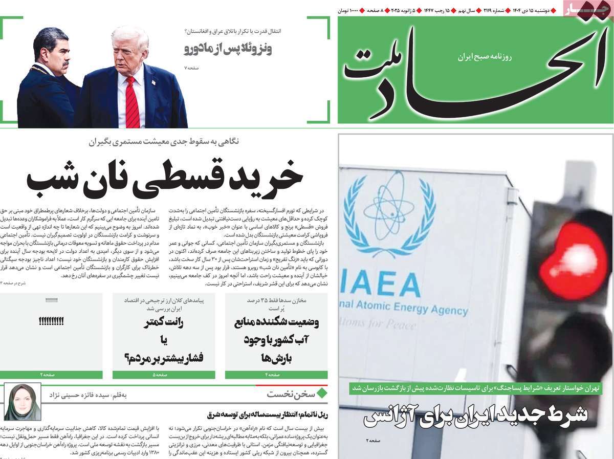 روزنامه اتحاد ملت