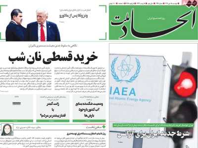 روزنامه اتحاد ملت