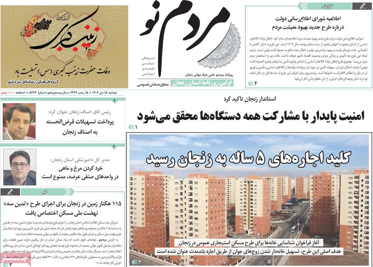 روزنامه مردم نو