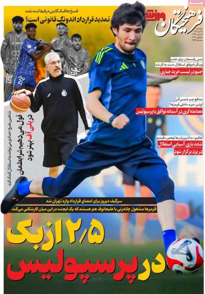 روزنامه فرهیختگان ورزشی