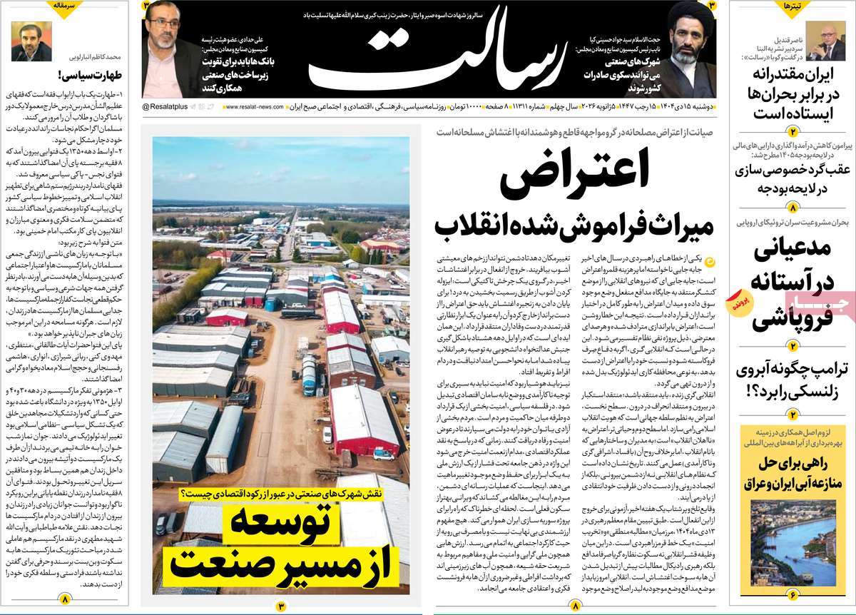 روزنامه رسالت