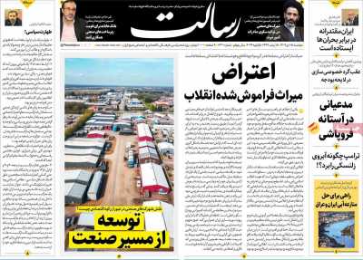 روزنامه رسالت