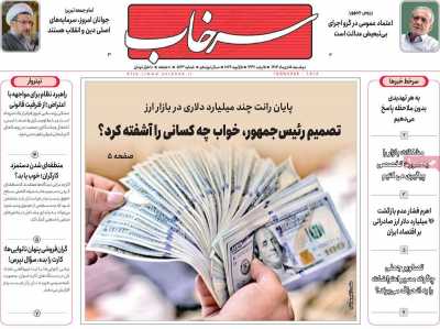 روزنامه سرخاب