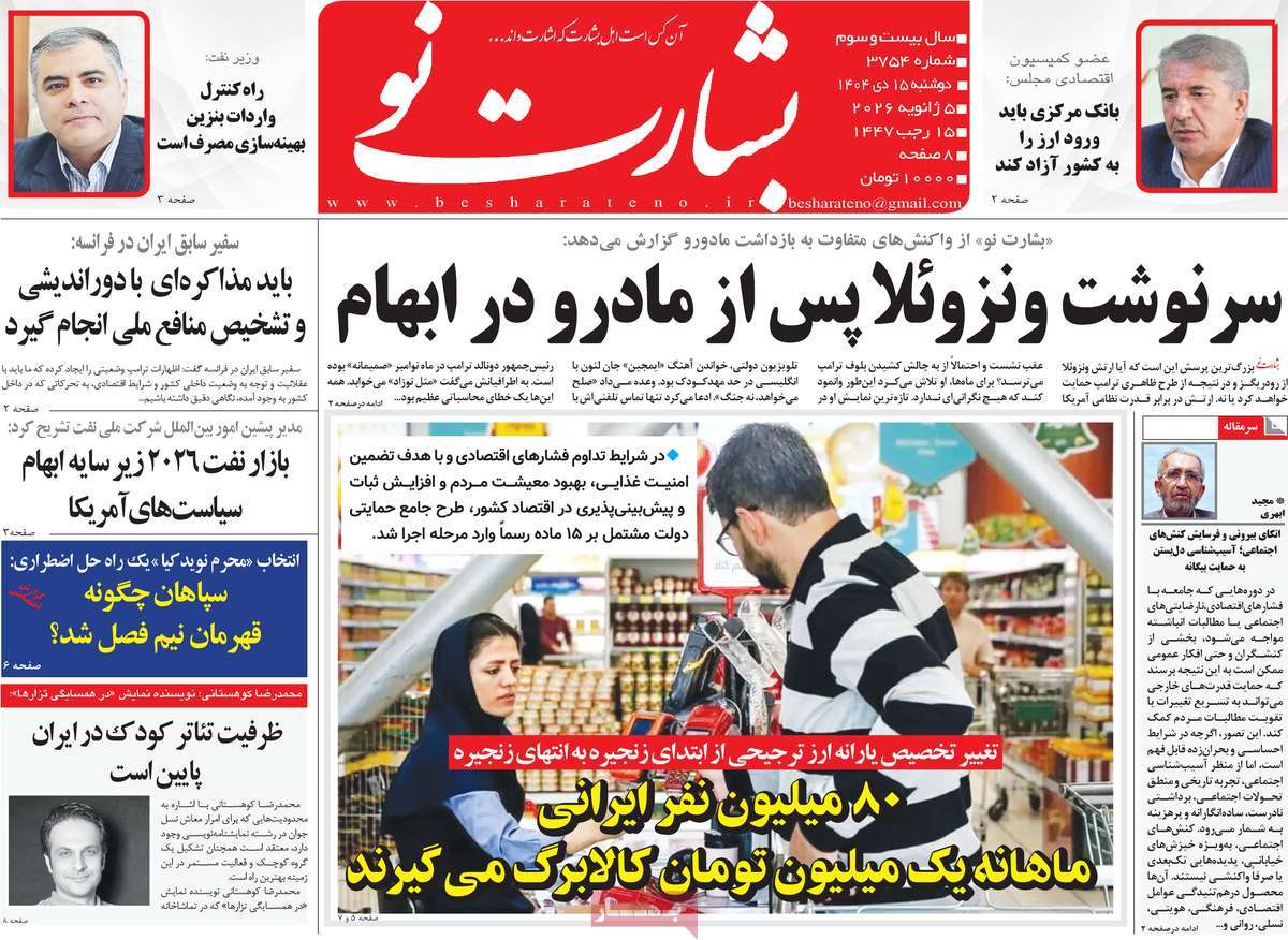 روزنامه بشارت نو