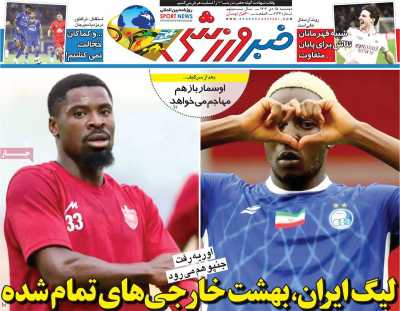 روزنامه خبر ورزشی