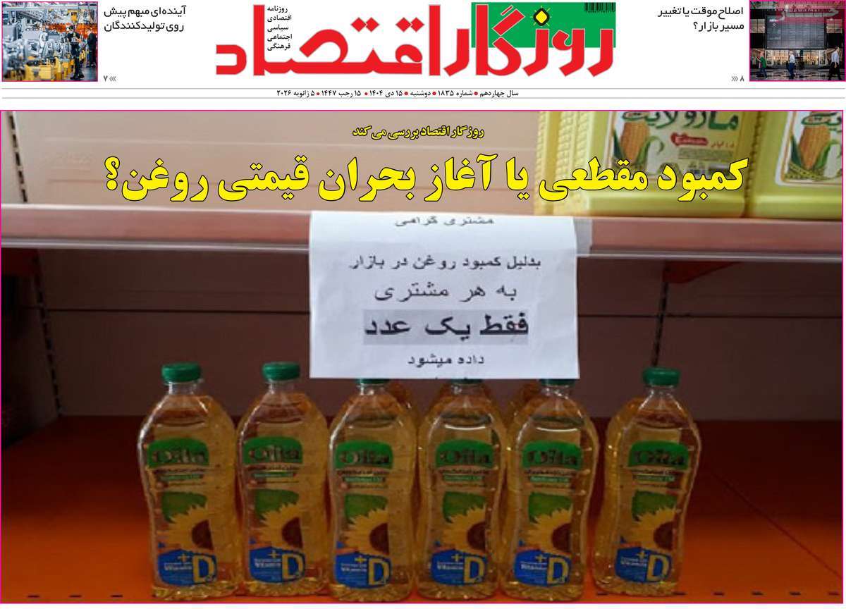 روزنامه روزگار اقتصاد