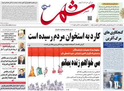 روزنامه شهر مردم