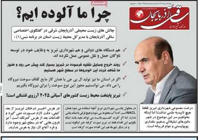 روزنامه ساقی آذربایجان