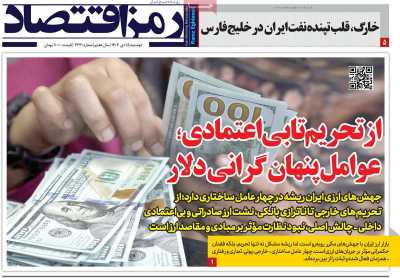 روزنامه رمزاقتصاد