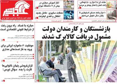 روزنامه عجب شیر