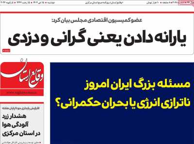 روزنامه وقایع‌ استان