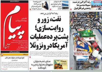 روزنامه پیام آشنا