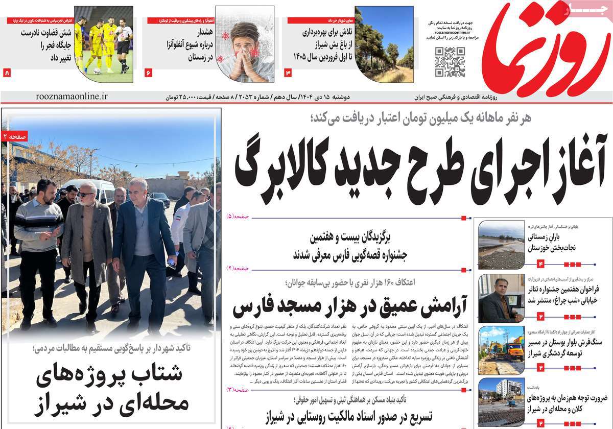 روزنامه روزنما