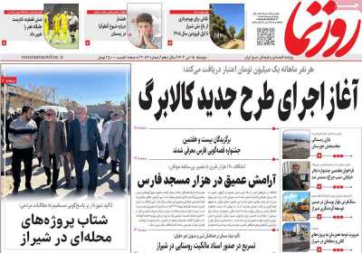 روزنامه روزنما