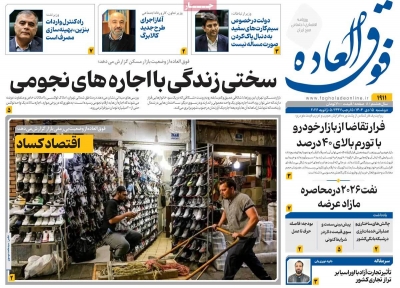 روزنامه فوق العاده