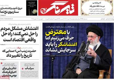 روزنامه تیرنگ