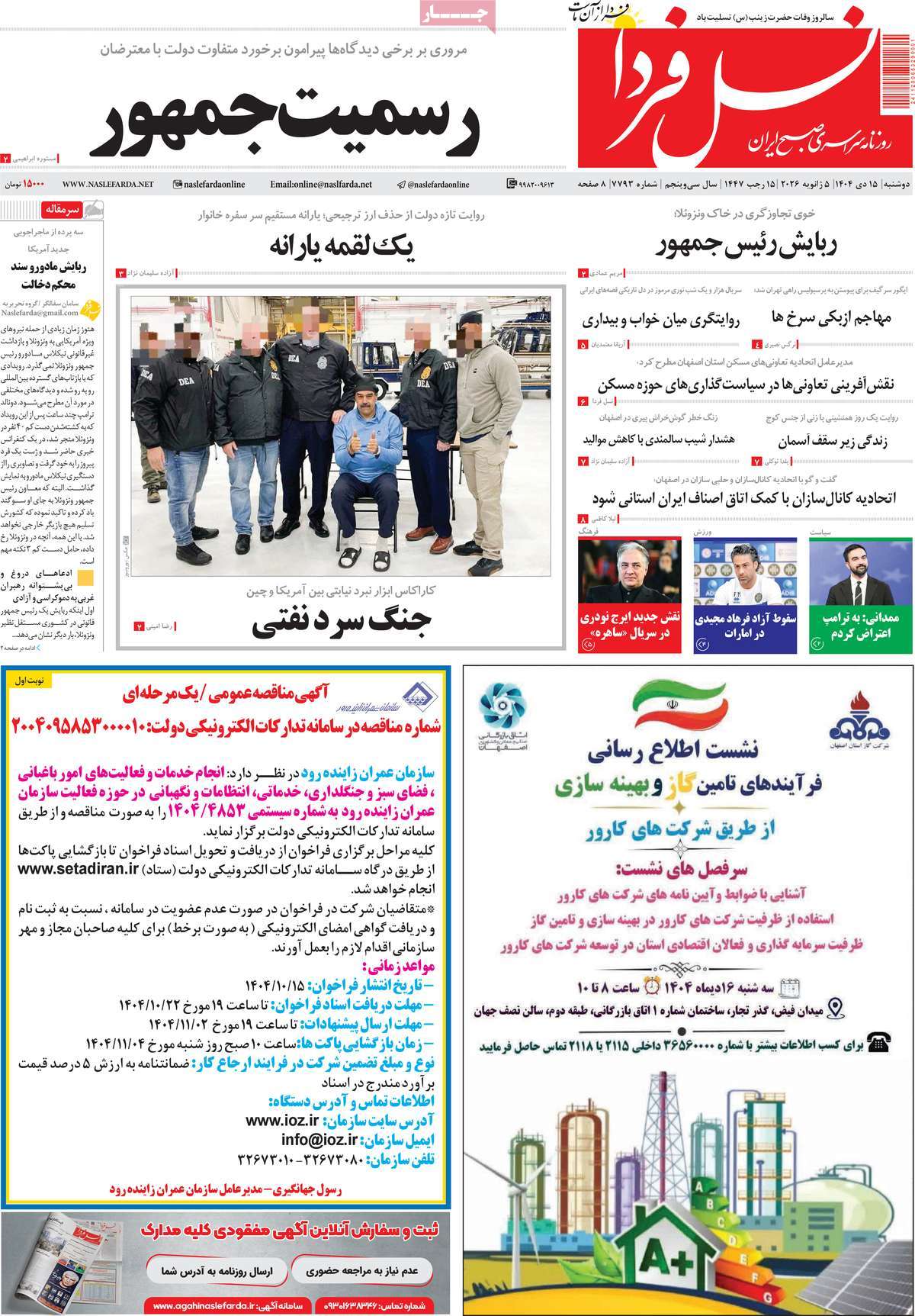 روزنامه نسل فردا