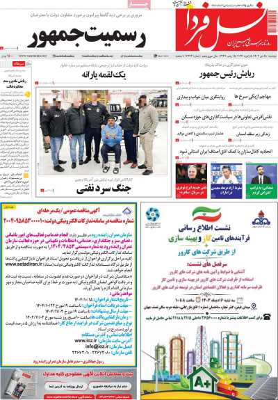 روزنامه نسل فردا