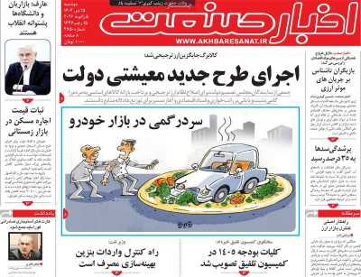 روزنامه اخبار صنعت