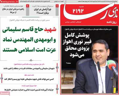 روزنامه ندای رسا