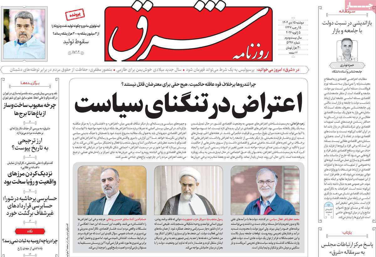 روزنامه شرق