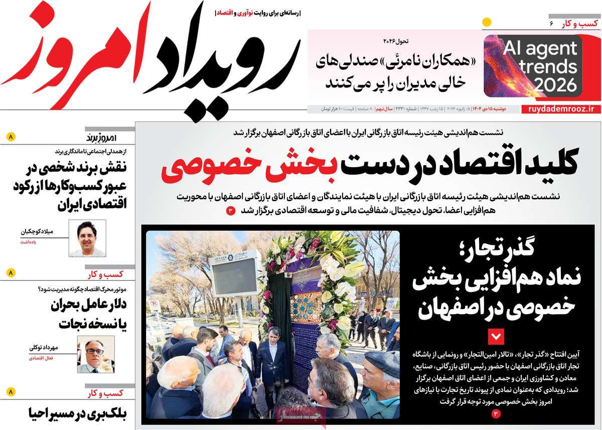 روزنامه رویداد امروز