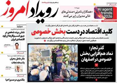 روزنامه رویداد امروز