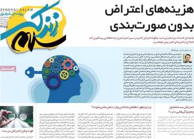 روزنامه زندگی سلام