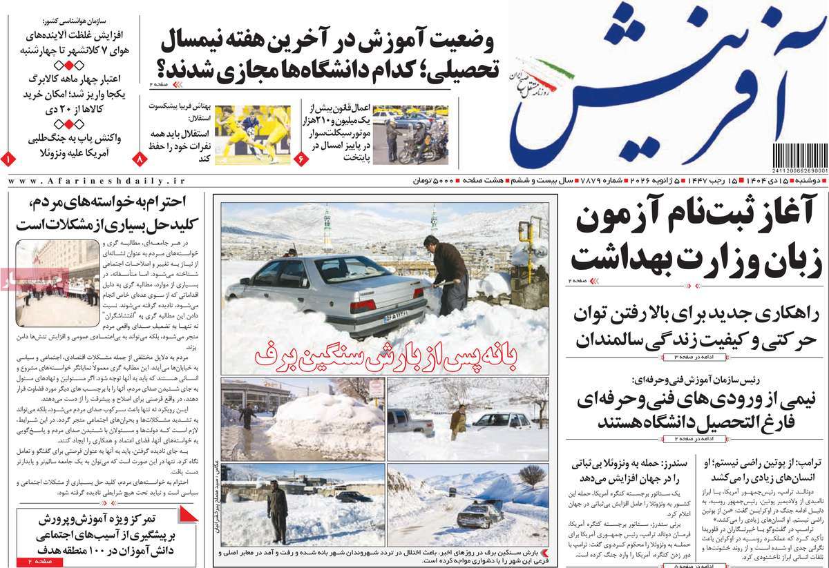 روزنامه آفرینش