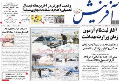 روزنامه آفرینش