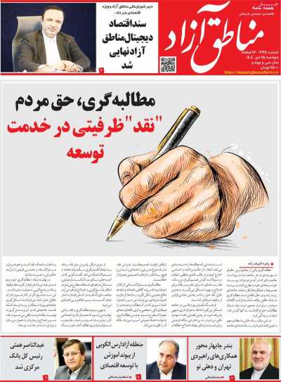 مجله مناطق آزاد