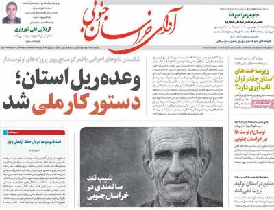 روزنامه آوای خراسان جنوبی