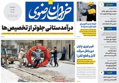 روزنامه خراسان رضوی