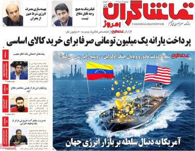 روزنامه تماشاگران امروز