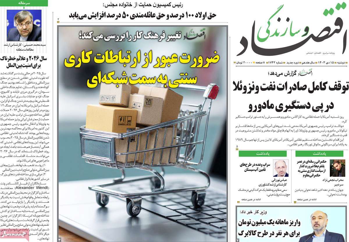 روزنامه اقتصاد و سازندگی