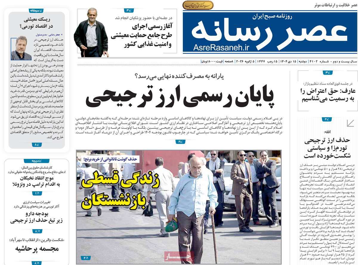 روزنامه عصر رسانه