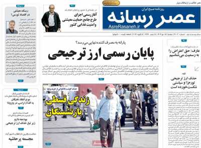 روزنامه عصر رسانه