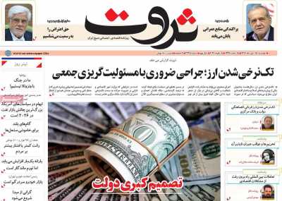 روزنامه ثروت