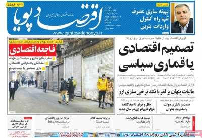 روزنامه اقتصاد پویا