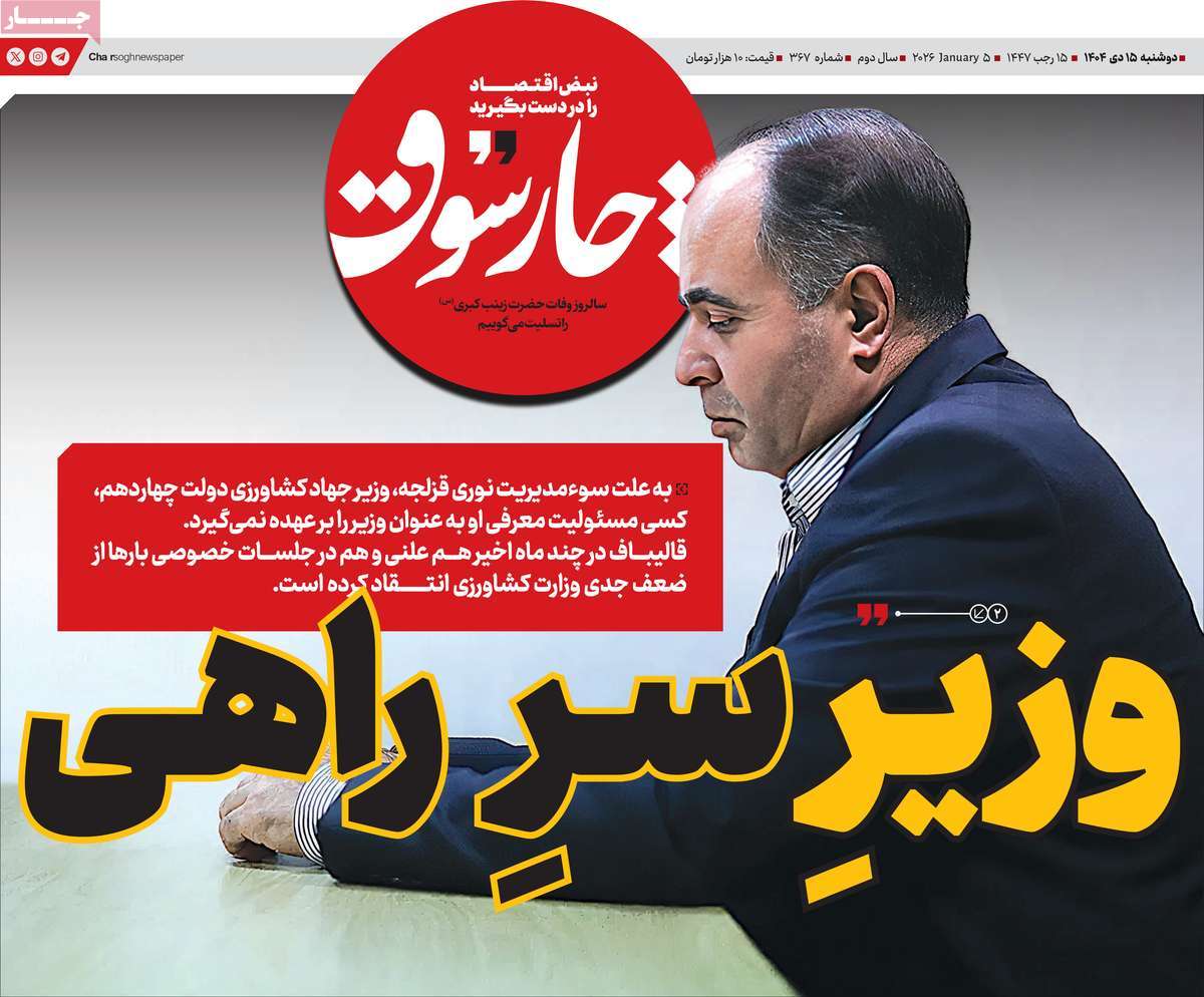 روزنامه چارسوق