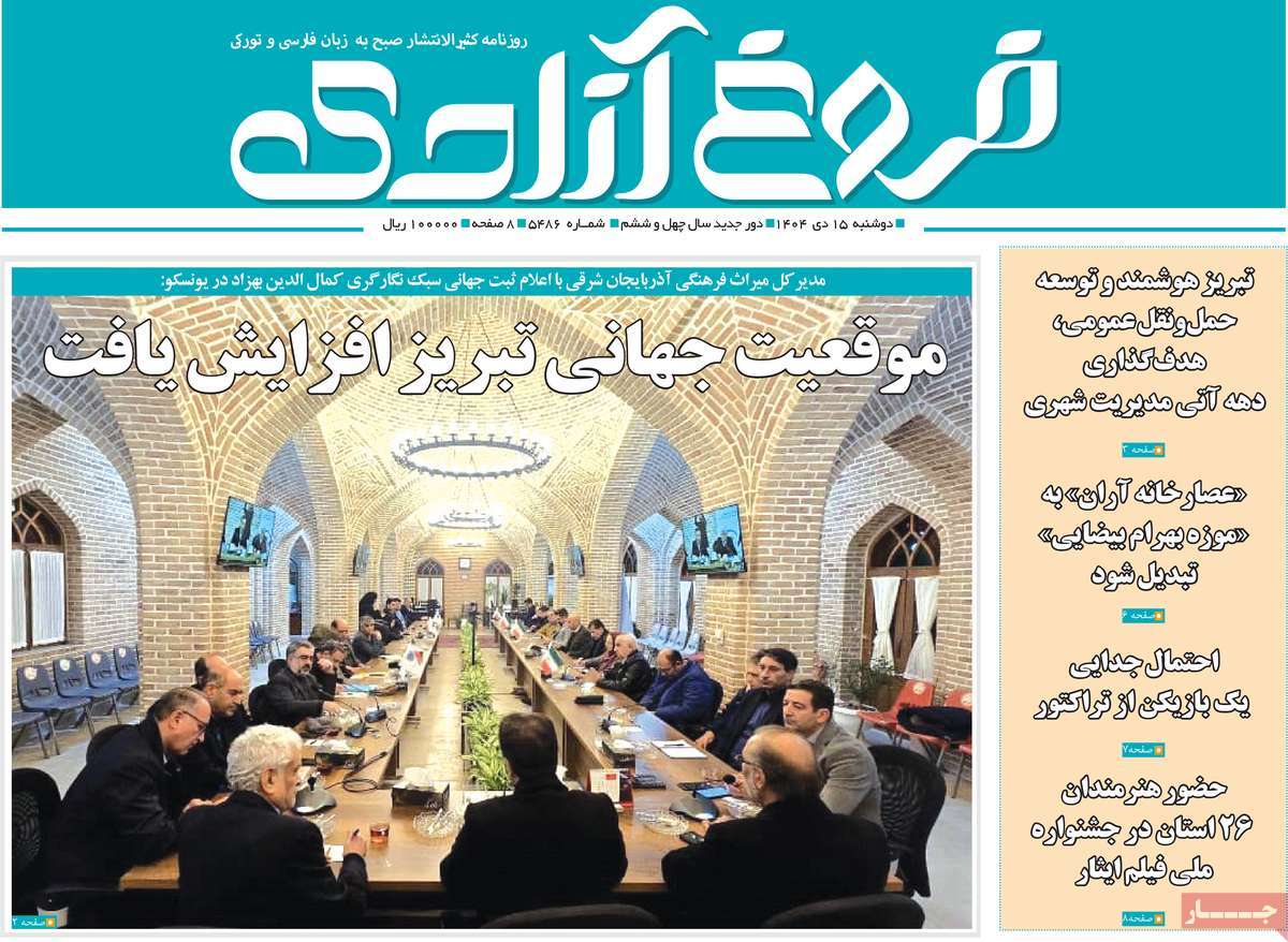 روزنامه مهد آزادی