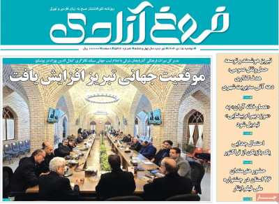 روزنامه مهد آزادی