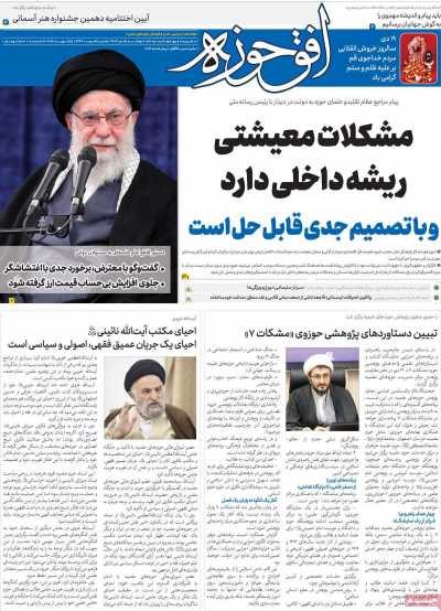 مجله افق حوزه