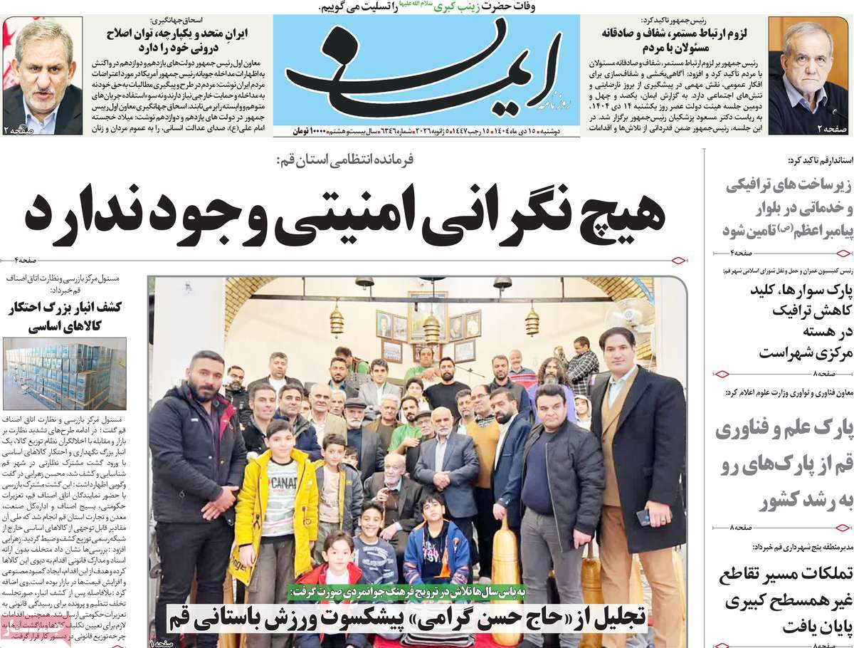 روزنامه ایمان