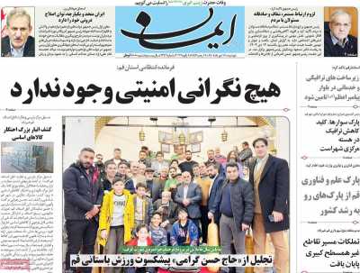 روزنامه ایمان