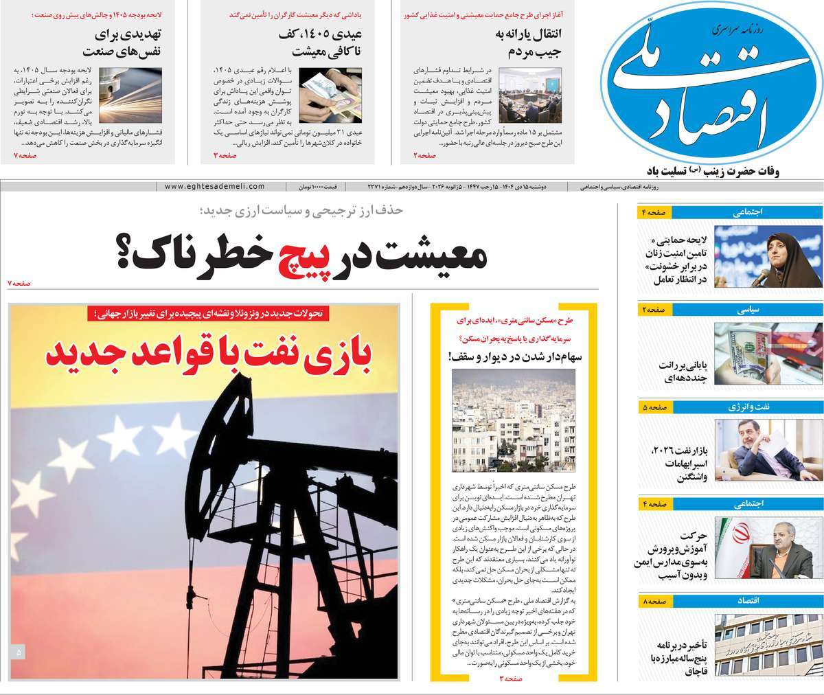 روزنامه اقتصاد ملی