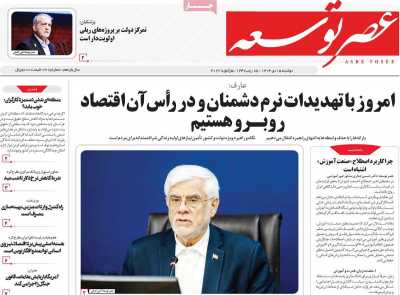 روزنامه عصر توسعه