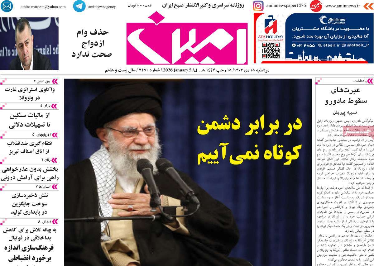 روزنامه امین