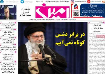 روزنامه امین